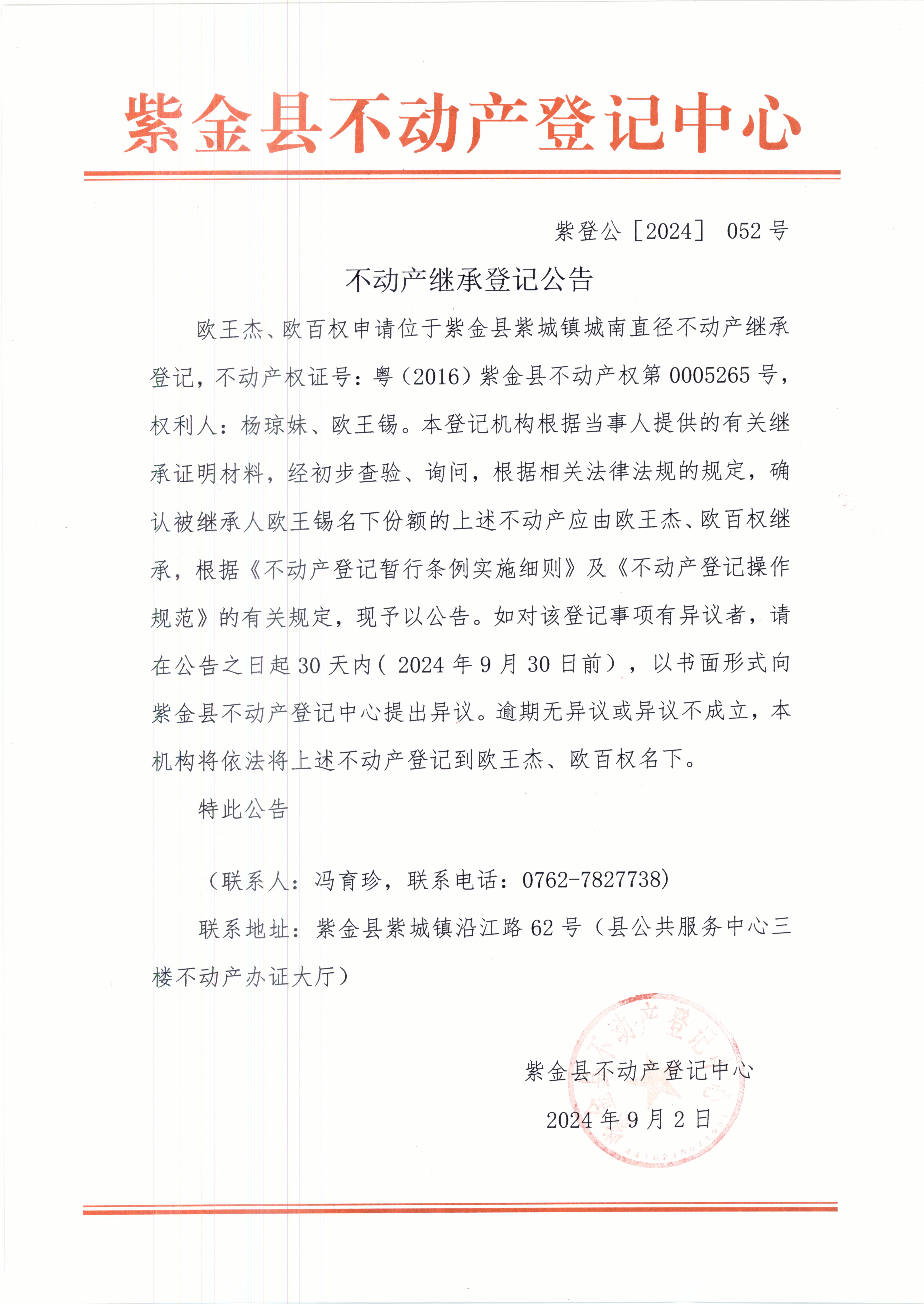 歐王杰、歐百權不動產繼承登記公告（2024）052號.JPG