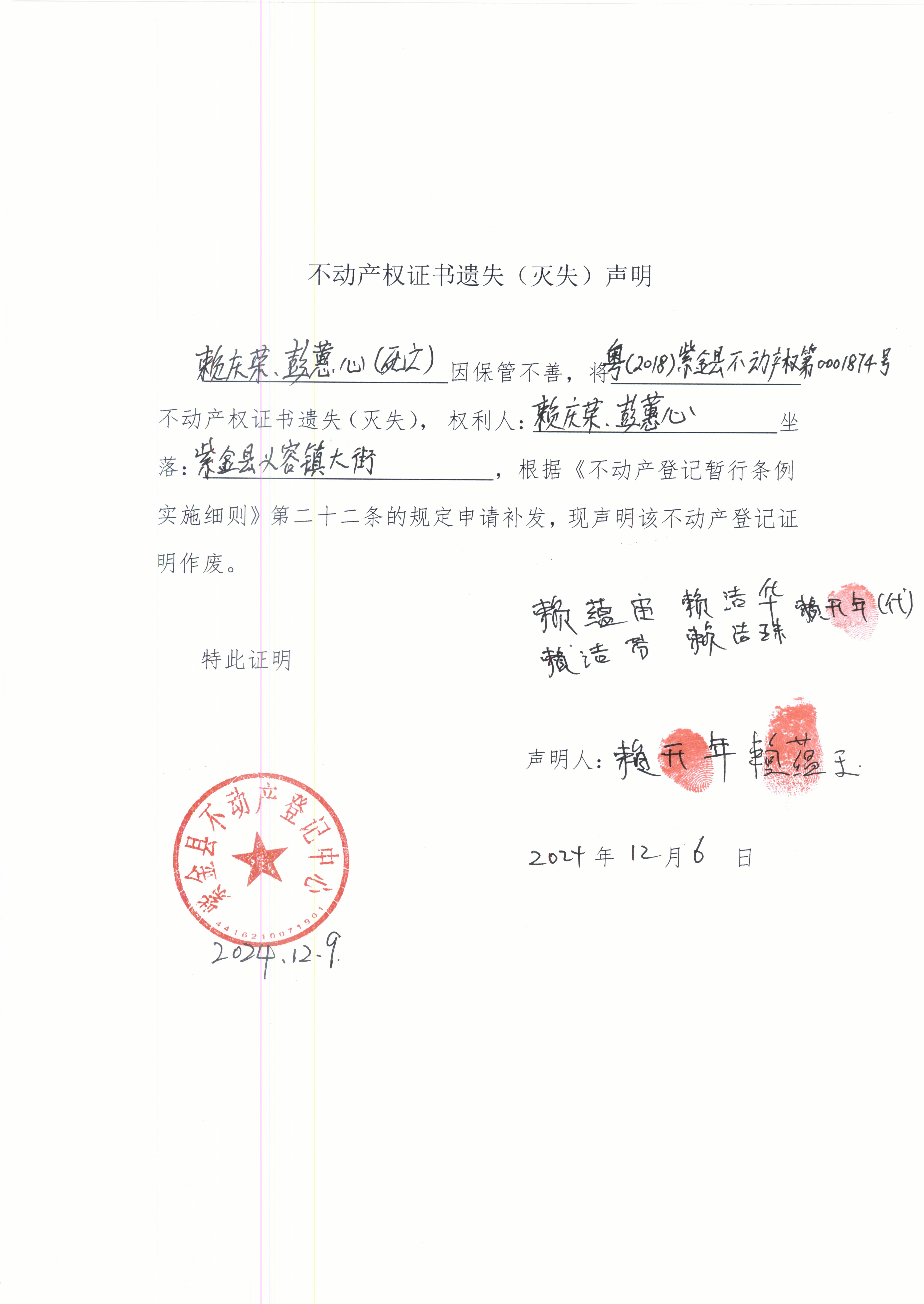 不動產證書遺失聲明賴慶榮、彭蕙心.JPG
